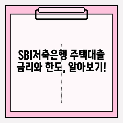 SBI저축은행 온라인 주택대출 완벽 가이드| 금리, 한도, 자격, 상환, 서류까지! | 주택담보대출, 금융상품, 대출 정보