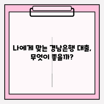 경남은행 대출 금리 비교 & 상담| 전세, 신용, 대환, 소액, 청년, 주택담보대출 (+주담대) |  고객센터 전화번호 포함