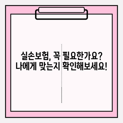 실손보험 가입, 실손 의료비보험 비교는 필수! 내게 맞는 보험 찾는 꿀팁 | 실손보험, 의료비보험, 보험 비교, 가입 가이드