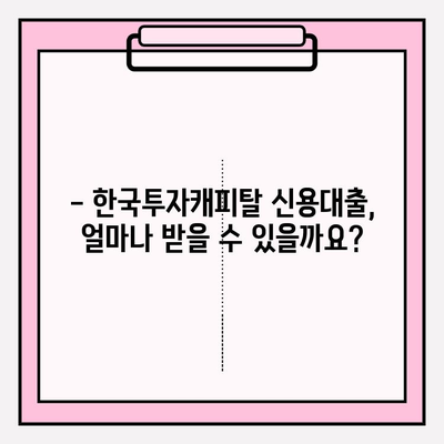 한국투자캐피탈 신용대출 완벽 가이드| 대출금리, 한도, 자격조건부터 상환까지! | 신용대출, 금리 비교, 대출 신청, 상환 방법