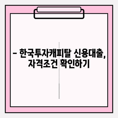 한국투자캐피탈 신용대출 완벽 가이드| 대출금리, 한도, 자격조건부터 상환까지! | 신용대출, 금리 비교, 대출 신청, 상환 방법