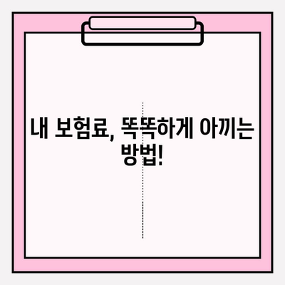 실손보험 가입, 실손 의료비보험 비교는 필수! 내게 맞는 보험 찾는 꿀팁 | 실손보험, 의료비보험, 보험 비교, 가입 가이드