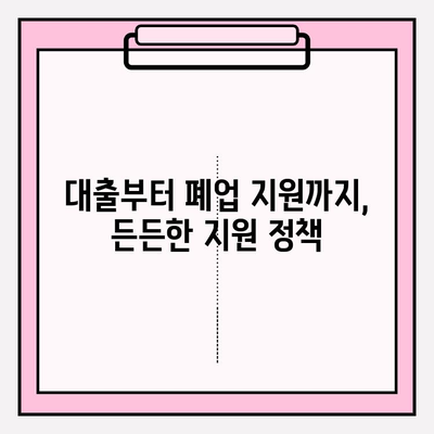 창원시 소상공인 경영안정 자금 지원| 대출, 폐업, 냉난방, 지방세 혜택 총정리 | 신청 자격, 방법, 상환까지 한눈에!