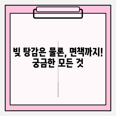 이천 개인회생 & 개인파산 완벽 가이드| 자격, 신청, 절차, 면책, 비용, 대출까지! | 최저 생계비, 5가지 대출 가능처, 단축 방법
