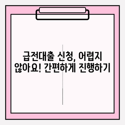 급전 필요할 때? 🚨  당일 소액 급전대출 쉬운곳 BEST 8 💰 (후기, 조건, 한도, 신청, 금리, 서류) | 급전대출, 소액대출, 개인대출, 당일대출, 쉬운 대출, 대출 비교