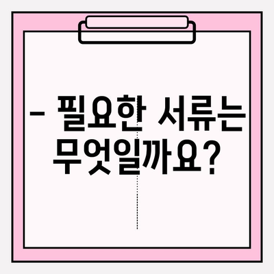 2024년 국민행복기금 소액대출 완벽 가이드| 신청 방법부터 지원 대상, 제출 서류까지! | 저소득층 금융 지원, 혜택 알아보기