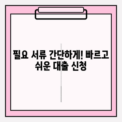 연체자 대출 가능한 곳 6곳 비교분석| 장기/단기 연체자 모두 OK! | 후기, 한도, 금리, 이자, 대출기간, 필요서류, 제출서류