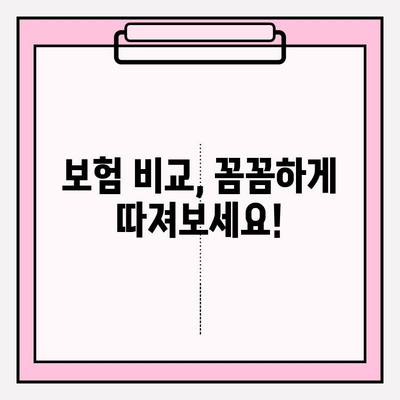 3대 질병보험, 나에게 딱 맞는 보장 찾기 | 보험 비교, 가입 전 확인, 꼼꼼한 선택 가이드