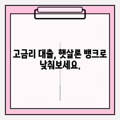 BNK 경남은행 따뜻한 햇살론 뱅크 모바일 대출| 자격, 신청, 상환까지 완벽 가이드 | 비대면, 저신용/저소득, 고금리 대환