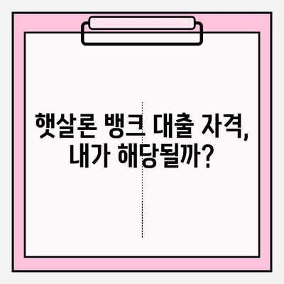 BNK 경남은행 따뜻한 햇살론 뱅크 모바일 대출| 자격, 신청, 상환까지 완벽 가이드 | 비대면, 저신용/저소득, 고금리 대환