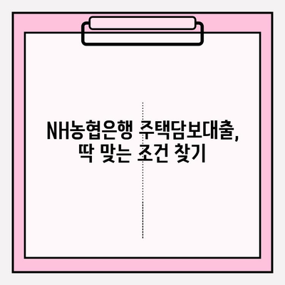 NH농협은행 NH주택담보대출 완벽 가이드| 금리, 한도, 자격, 상환, 서류까지 한번에! | 주택담보대출, 금리 비교, 대출 조건, 상환 방식, 필요 서류