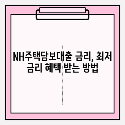 NH농협은행 NH주택담보대출 완벽 가이드| 금리, 한도, 자격, 상환, 서류까지 한번에! | 주택담보대출, 금리 비교, 대출 조건, 상환 방식, 필요 서류
