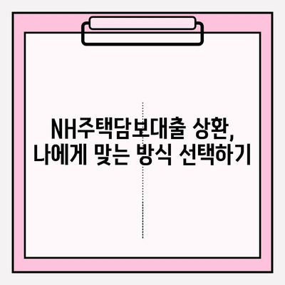 NH농협은행 NH주택담보대출 완벽 가이드| 금리, 한도, 자격, 상환, 서류까지 한번에! | 주택담보대출, 금리 비교, 대출 조건, 상환 방식, 필요 서류