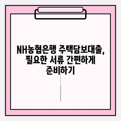 NH농협은행 NH주택담보대출 완벽 가이드| 금리, 한도, 자격, 상환, 서류까지 한번에! | 주택담보대출, 금리 비교, 대출 조건, 상환 방식, 필요 서류