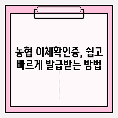 농협 이체확인증 발급부터 PDF 출력까지 완벽 가이드 | 자동이체 송금 내역서, 잔액증명서 발급, 프린터 오류 해결