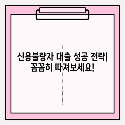 신용불량자도 가능한 대출 4가지| 후기 & 방법  | 100만원, 300만원 소액대출 | P2P, 마이너스통장 대출 비교