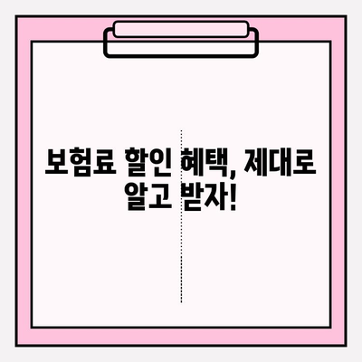 자동차 보험료 계산 & 가입 전 꼭 알아야 할 주의사항 | 보험료 비교, 할인 혜택, 가입 팁