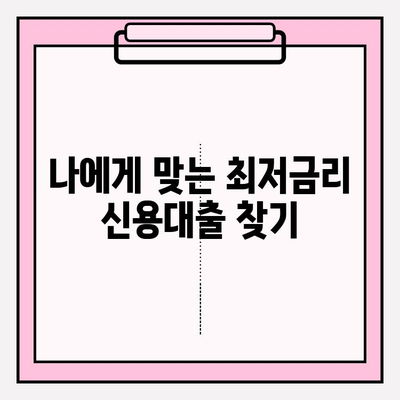 신용대출 갈아타기 완벽 가이드| 자격조건, 비교, 3가지 신청 방법 | 정부 대환대출 플랫폼 활용 | 스마트폰으로 금리인하요구권 온라인 신청 | KB 선생님 든든