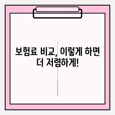 자동차 보험료 계산 & 가입 전 꼭 알아야 할 주의사항 | 보험료 비교, 할인 혜택, 가입 팁