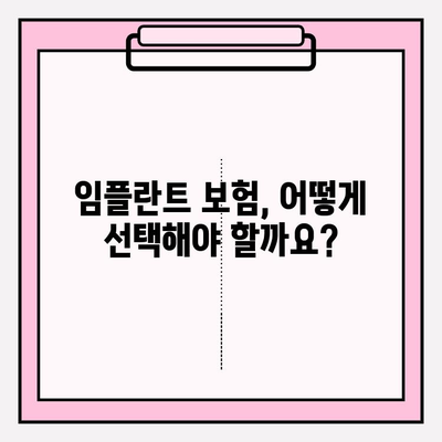 임플란트 보장 꼼꼼하게 따져보세요! 치아 보험 선택 가이드 | 임플란트 보험, 치과 보험, 보장 분석