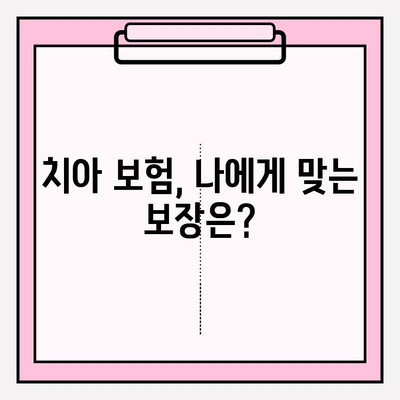 임플란트 보장 꼼꼼하게 따져보세요! 치아 보험 선택 가이드 | 임플란트 보험, 치과 보험, 보장 분석