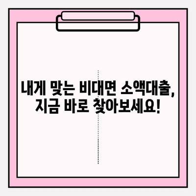 급전 필요할 땐? 7개 비대면 소액대출 이용 랭킹 & 상세 비교 | 후기, 한도, 금리, 필요서류, 대출기간