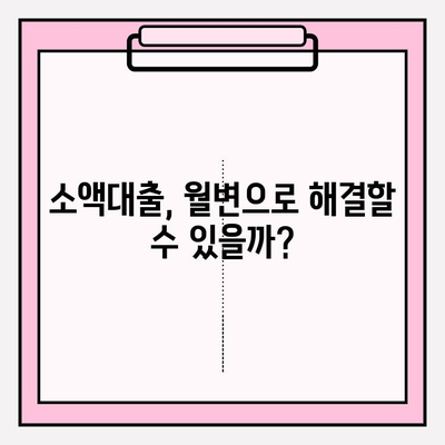 [2022년 최신] 대출나라 월변, 비대면 개인돈 후기 총정리 | 디시인사이드, 무직자, 소액대출 후기 포함