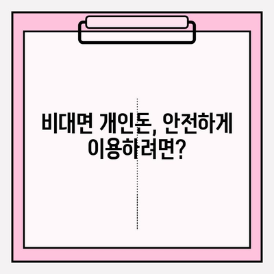 [2022년 최신] 대출나라 월변, 비대면 개인돈 후기 총정리 | 디시인사이드, 무직자, 소액대출 후기 포함