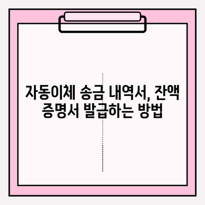 기업은행 이체확인증 발급부터 PDF 출력까지 완벽 가이드| 자동이체 송금 내역서, 잔액 증명서 발급, 오류 해결 팁 포함! | 고객센터 전화번호, 프린터 오류 해결 (+모두의 프린터 다운로드)