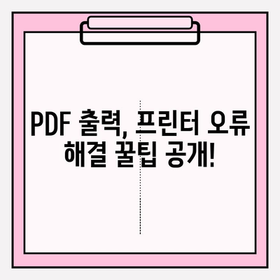 기업은행 이체확인증 발급부터 PDF 출력까지 완벽 가이드| 자동이체 송금 내역서, 잔액 증명서 발급, 오류 해결 팁 포함! | 고객센터 전화번호, 프린터 오류 해결 (+모두의 프린터 다운로드)