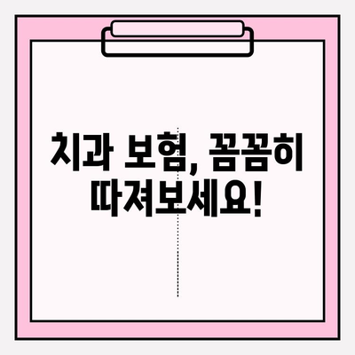 임플란트 보장 꼼꼼하게 따져보세요! 치아 보험 선택 가이드 | 임플란트 보험, 치과 보험, 보장 분석