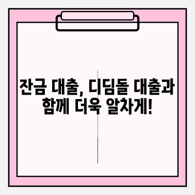 잔금 대출 쉽게 받는 8가지 방법| 자격조건, 가능한 곳 총정리 | 경매, 중도금, 아파트, 청약, 매매, 경락, 오피스텔, 디딤돌