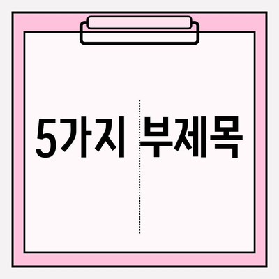 손실 보험 가입, 의료비 비교는 필수! 나에게 맞는 보험 찾기 | 손실 보험, 의료비 비교, 보험 가입 가이드