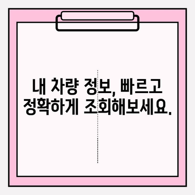 차량 번호 소유자 조회, 간편하게 알아보는 방법 | 차량 조회, 소유주 정보, 온라인 서비스
