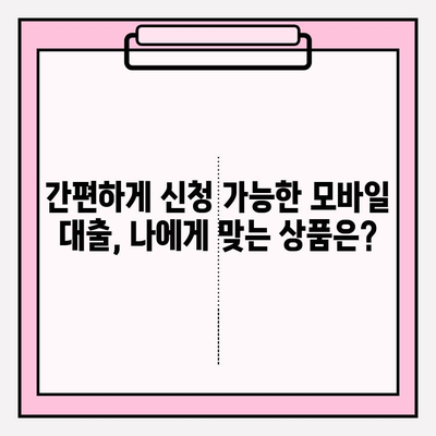 모바일대출 쉬운 곳 BEST 8| 자격, 이자, 신청 방법 총정리 | 신한저축은행, 농협, 주말대출, 간편대출, 대학생
