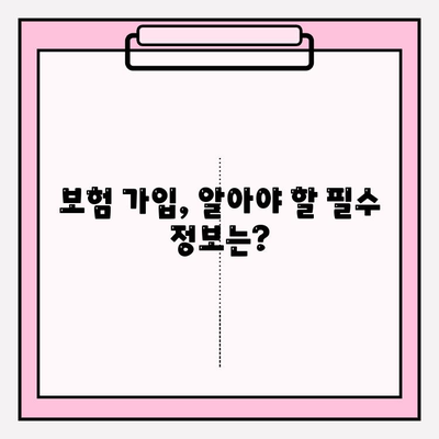 손실 보험 가입, 의료비 비교는 필수! 나에게 맞는 보험 찾기 | 손실 보험, 의료비 비교, 보험 가입 가이드