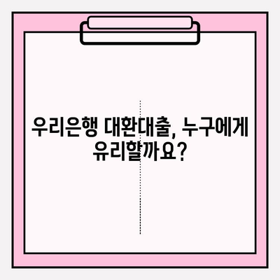 우리은행 대환대출 완벽 가이드| 신청부터 중도상환까지 | 대출한도, 이자, 서류, 직장인대출