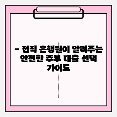 주부대출 6곳 비교분석| 전직 은행원이 알려주는 안전한 대출 선택 가이드 | 한도, 금리, 후기, 필요서류, 대출기간