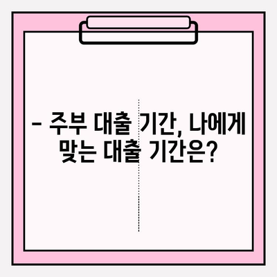 주부대출 6곳 비교분석| 전직 은행원이 알려주는 안전한 대출 선택 가이드 | 한도, 금리, 후기, 필요서류, 대출기간