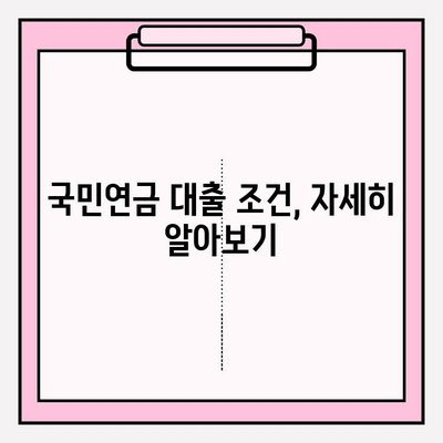 국민연금 대출, 누구나 가능할까요? 조건 & 신청 방법 총정리 | 후기 | 중도인출 | 신한카드 | 농협 | 코로나 | 신용불량자