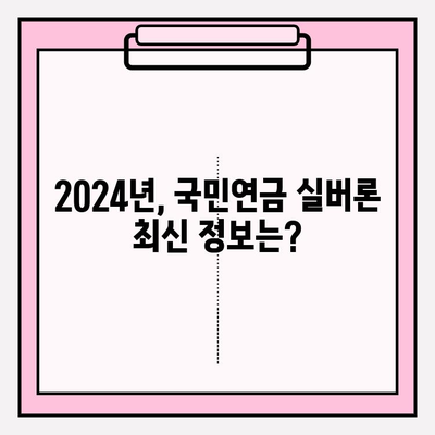 국민연금 실버론 완벽 가이드| 자격, 신청, 금리, 한도, 2024년 최신 정보 | 노후 긴급자금, 대출 정보