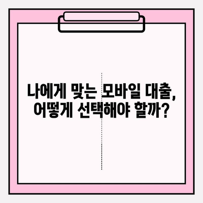 24시간 OK! ⏰ 야간에도 가능한 모바일 대출 6곳 추천 | 하나은행, K뱅크, 사이다 등 비교분석