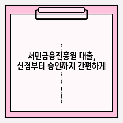 서민금융진흥원 대출 종류 & 조건 완벽 정리| 소액생계비부터 창업까지! | 7가지 대출 상품 비교 분석