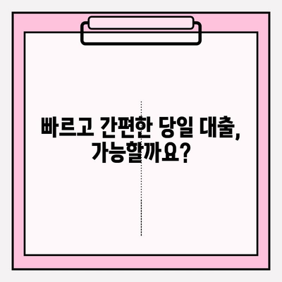 부산은행 ONE 신용대출(중금리) | 빠르고 간편한 당일 대출, 나에게 맞는 조건은? | 신용대출, 대출금리, 이자, 자격조건, 한도, 우대금리, 고객후기, 상품비교, 신청방법, 상환방법, 직장인, 저신용자