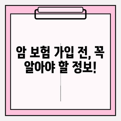 암 보험 가입, 견적 비교 분석 & 추천| 나에게 맞는 보장 찾기 | 암보험 비교, 견적, 추천, 보장 분석