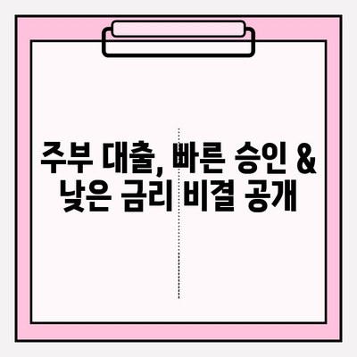 주부대출 쉽게 받는 곳 BEST 5| 빠른 승인 & 낮은 금리 (+추가 정보) | 상품 비교 | 자격 조건 | 2000만원 신청 가능 | 우리은행 주부 홈마스터론 | 중복 가능 여부?