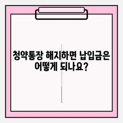 청약통장 해지 완벽 가이드| 납입횟수, 금액, 대출, 출금, 연말정산까지! | 우리은행, 국민은행, 주택청약, 농협, 기업