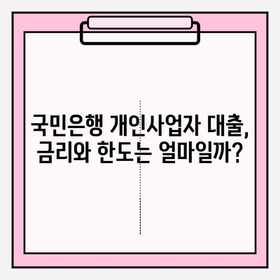 국민은행 개인사업자 대출 신청 완벽 가이드| 기준, 대상, 금리, 한도, 기간, 중도상환까지 | 사업자 대출, 신용대출, 담보대출