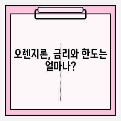 한화저축은행 직장인 신용대출 오렌지론 완벽 가이드| 신청부터 이용 후기까지 | 대출 조건, 금리, 한도, 상환, 필수 서류