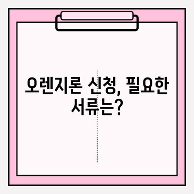 한화저축은행 직장인 신용대출 오렌지론 완벽 가이드| 신청부터 이용 후기까지 | 대출 조건, 금리, 한도, 상환, 필수 서류